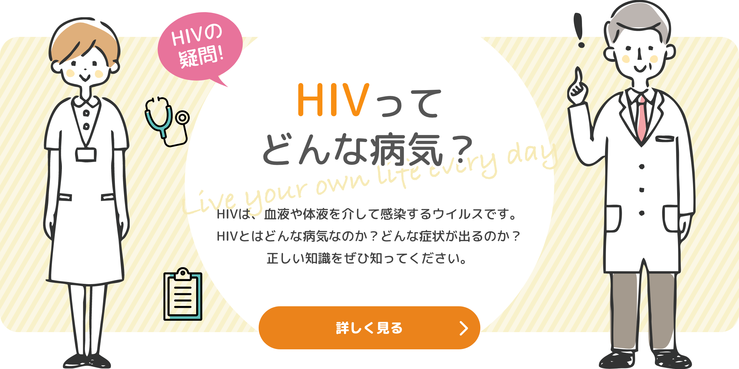 HIVってどんな病気?