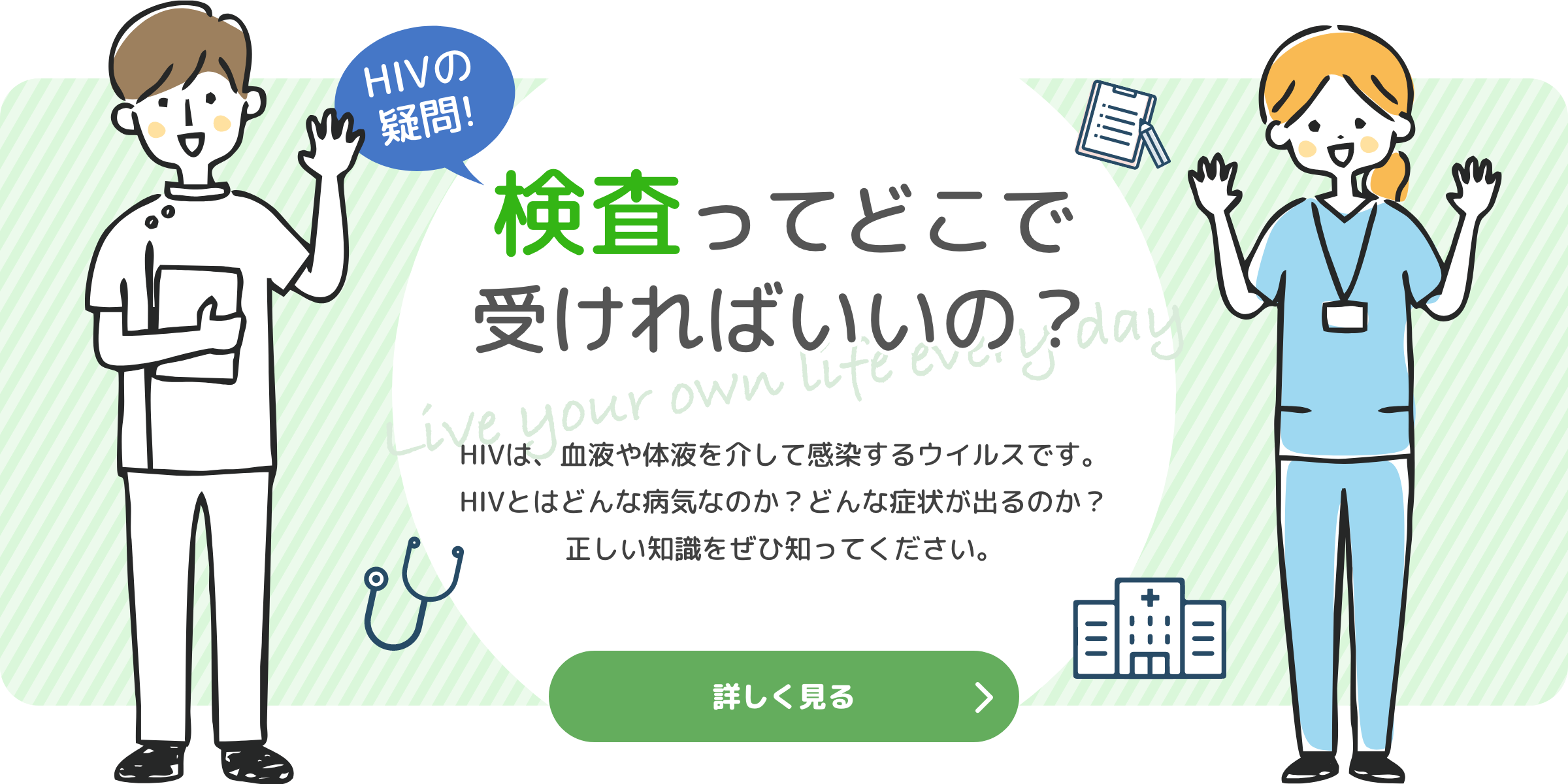 検査ってどこで受ければいいの?